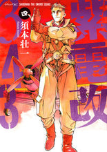 画像をギャラリービューアに読み込む, #須本壮一 #紫電改３４３４

