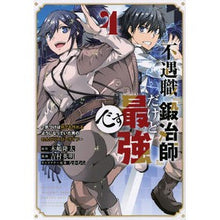 画像をギャラリービューアに読み込む, 不遇職『鍛冶師』だけど最強です～気づ　４
