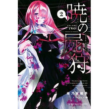 画像をギャラリービューアに読み込む, 暁の屍狩　　　２
