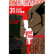 画像をギャラリービューアに読み込む, 炎炎ノ消防隊　　３１
