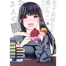 画像をギャラリービューアに読み込む, 男子高校生を養いたいお姉さんの話　　１１
