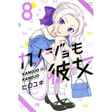 画像をギャラリービューアに読み込む, カノジョも彼女　　　８
