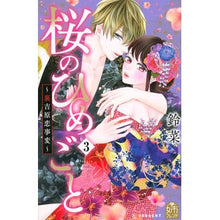 画像をギャラリービューアに読み込む, 桜のひめごと　　　３
