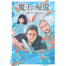 画像をギャラリービューアに読み込む, 魔王の帰還
