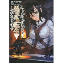 画像をギャラリービューアに読み込む, よくわからないけれど異世界に転生して　８
