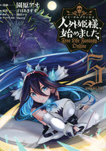 画像をギャラリービューアに読み込む, #園原アオ #人外姫様、始めました～ＦｒｅｅＬｉｆ５
