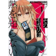 画像をギャラリービューアに読み込む, そのモガリは熱を知らない　　　１
