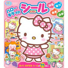 Load image into Gallery viewer, ハローキティのシールえほん　はるなつあき

