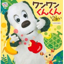 Load image into Gallery viewer, いないいないばあっ！ワンワンくんくんいい
