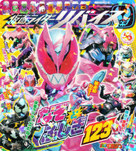 画像をギャラリービューアに読み込む, #講談社 #仮面ライダーリバイスなぞとふしぎ１４０
