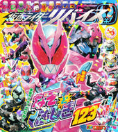 #講談社 #仮面ライダーリバイスなぞとふしぎ１４０