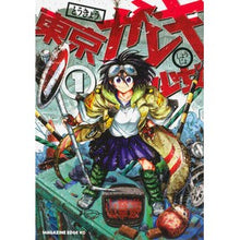 画像をギャラリービューアに読み込む, 東京ガレキ少女　　　１
