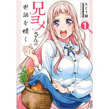 画像をギャラリービューアに読み込む, 兄ヨメさんの世話を焼く　　　１
