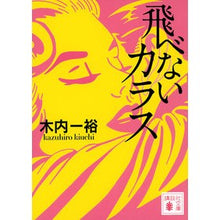 画像をギャラリービューアに読み込む, 飛べないカラス
