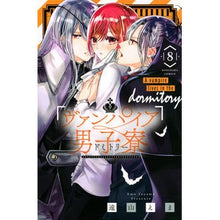 画像をギャラリービューアに読み込む, ヴァンパイア男子寮　　　８
