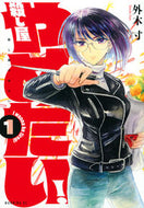 #外木寸 #殺し屋やめたい！１