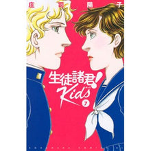 画像をギャラリービューアに読み込む, ＃庄司　陽子　著 ＃生徒諸君！　Ｋｉｄｓ　　　７ ｼﾖｳｼﾞﾖｳｺ :9784065256961
