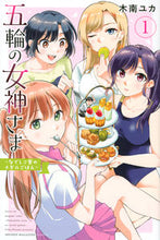 画像をギャラリービューアに読み込む, #木南ユカ #五輪の女神さま～なでしこ寮のメダルご１
