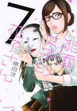 画像をギャラリービューアに読み込む, #織田涼 #能面女子の花子さん７
