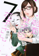 #織田涼 #能面女子の花子さん７