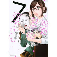 画像をギャラリービューアに読み込む, 能面女子の花子さん　　　７
