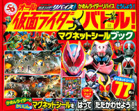 Load image into Gallery viewer, #講談社 #オール仮面ライダーバトル！マグネットシー
