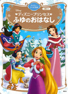 #講談社 #ディズニープリンセスふゆのおはなし