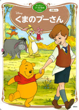 Load image into Gallery viewer, #Kodansha #WinniethePooh
