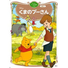 画像をギャラリービューアに読み込む, くまのプーさん
