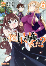 画像をギャラリービューアに読み込む, 実は俺、最強でした？　　　６ 高橋　愛　画 ﾀｶﾊｼｱｲ 講談社 :9784065257395

