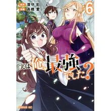 Load image into Gallery viewer, 実は俺、最強でした？　　　６
