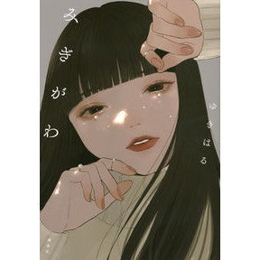 みぎがわ