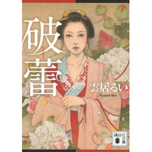 画像をギャラリービューアに読み込む, 破蕾
