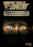#南勝久原 #ザ・ファブル完全殺さないマニュアル