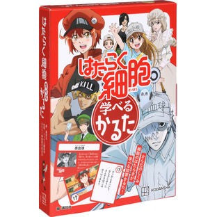 はたらく細胞　学べるかるた