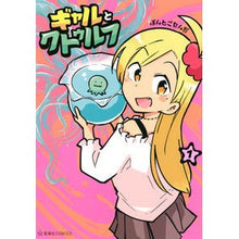 Load image into Gallery viewer, ギャルとクトゥルフ　　　１
