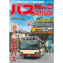 画像をギャラリービューアに読み込む, ＢＵＳ　ｍａｇａｚｉｎｅ　１０９
