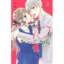 Load image into Gallery viewer, キスは１０年たってから　　　２
