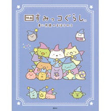 Load image into Gallery viewer, 映画すみっコぐらし　青い月夜のまほうのコ
