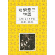 画像をギャラリービューアに読み込む, 倉橋惣三物語　上皇さまの教育係
