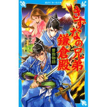 画像をギャラリービューアに読み込む, きずなの兄弟と鎌倉殿　曽我物語
