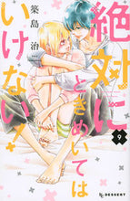 画像をギャラリービューアに読み込む, #築島治 #絶対にときめいてはいけない！９
