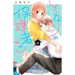 となりの保護者ちゃん　　　４