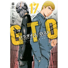 Load image into Gallery viewer, ＧＴＯ　パラダイス・ロスト　　１７
