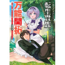 Load image into Gallery viewer, 転生貴族の万能開拓～【拡大＆縮小】ス　１
