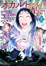画像をギャラリービューアに読み込む, #本多創 #オカルトちゃんは語れない７
