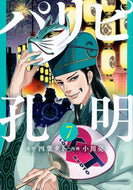 #小川亮 #パリピ孔明７ :9784065258859