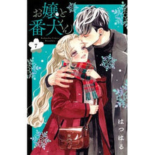 画像をギャラリービューアに読み込む, お嬢と番犬くん　　　７
