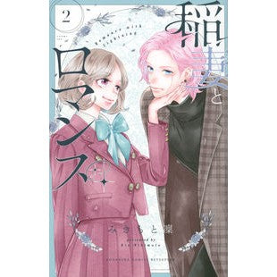 稲妻とロマンス　　　２ Mikimoto Rin