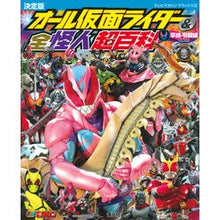 画像をギャラリービューアに読み込む, オール仮面ライダー＆全怪　平成令和　補改
